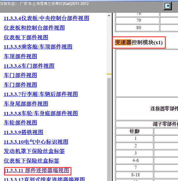 2011年雪佛兰赛欧变速箱针脚资料
