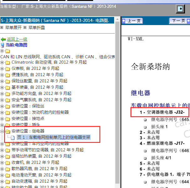 2013年大众新桑塔纳J32空调继电器位置