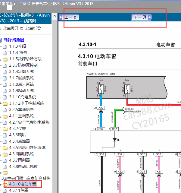 2013年悦翔V3电动窗电路图