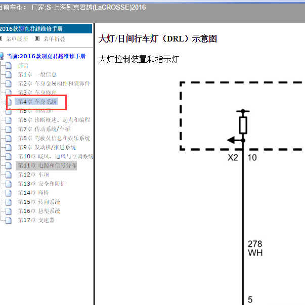 2016年别克君越大灯电路图