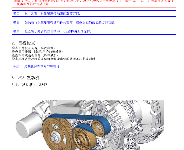 雪铁龙C4发动机维修资料