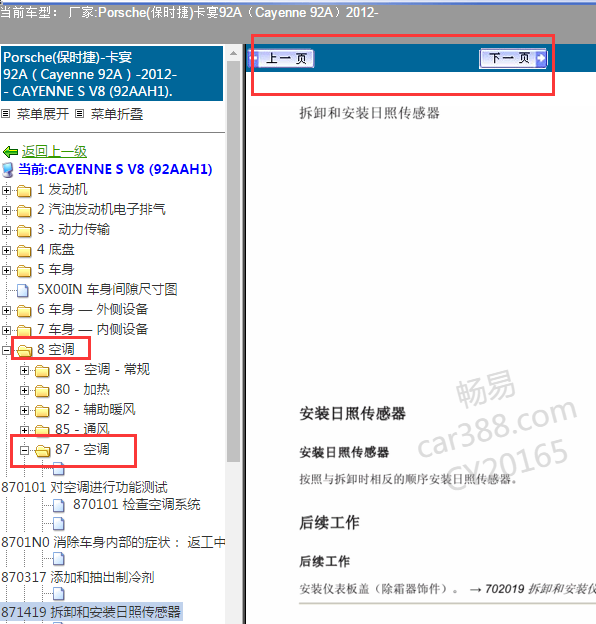 2012年保时捷卡宴空调维修手册