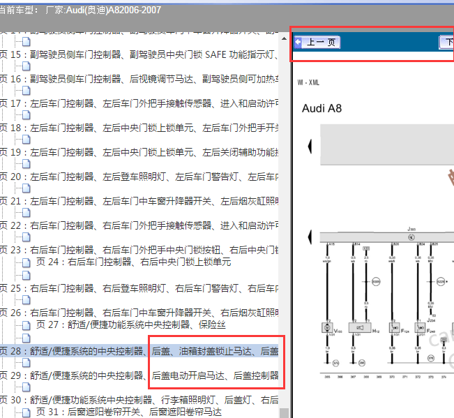 2006-2007年奥迪A8电动行李箱盖电路图
