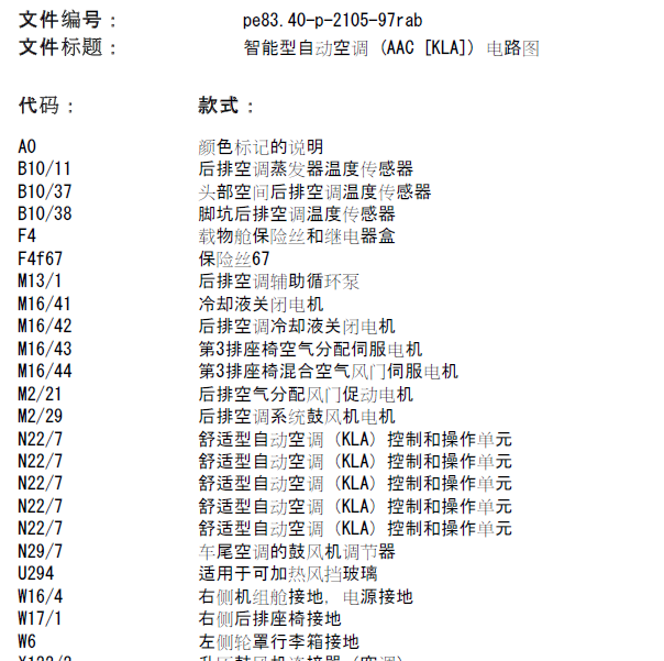 奔驰R320空调电路图