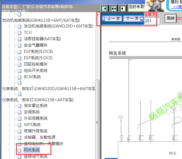 2016年长城哈弗H6网关电路图