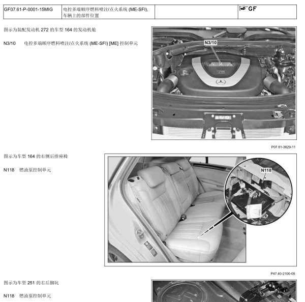 2006年奔驰GL450发动机部件位置