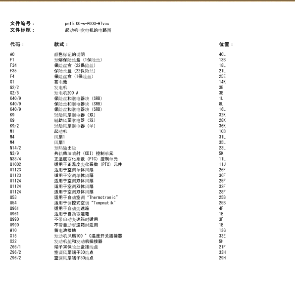 2004年奔驰唯雅诺发电机电路图