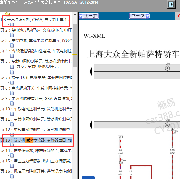 2012-2014年大众帕萨特CEAA发动机转速传感器电路图