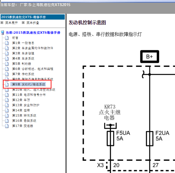 2015年凯迪拉克XTS发动机电路图