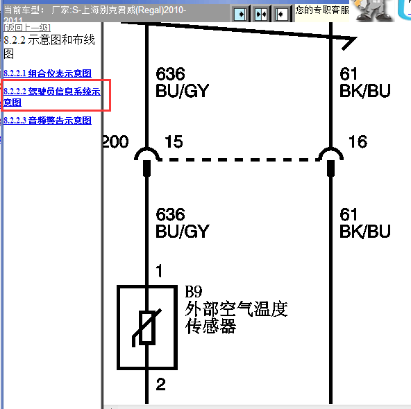 2010-2011年别克君威室外温度传感器电路图