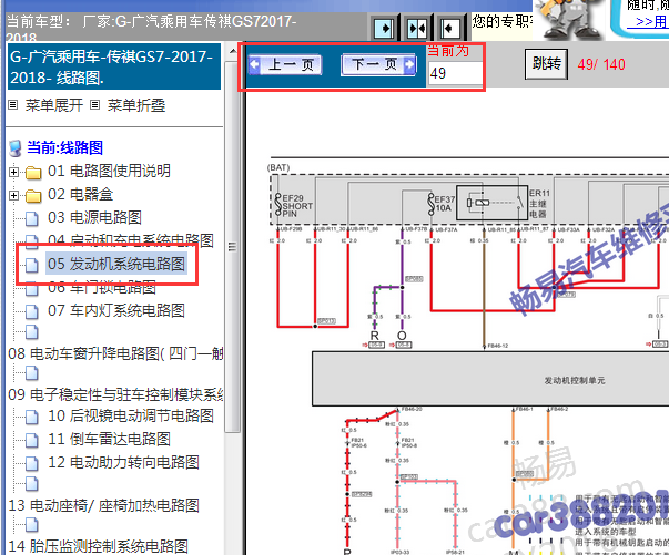 2017-2018年广汽GS7发动机电路图