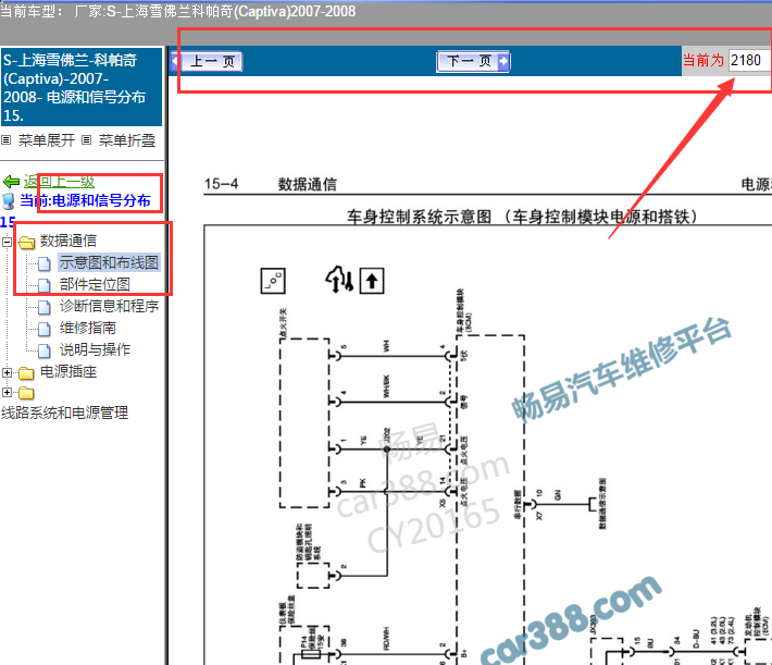 2008年雪佛兰科帕奇车身电脑电路图
