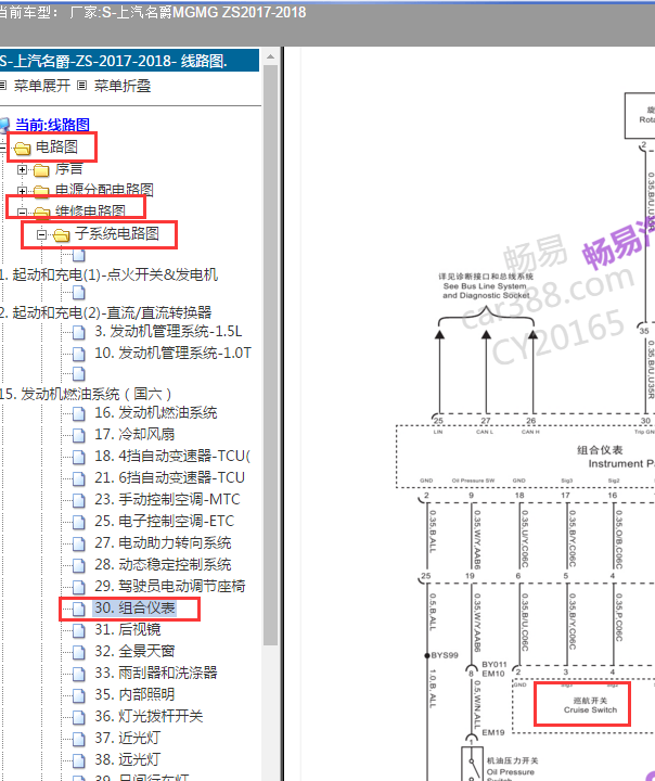 18年名爵ZS巡航电路图