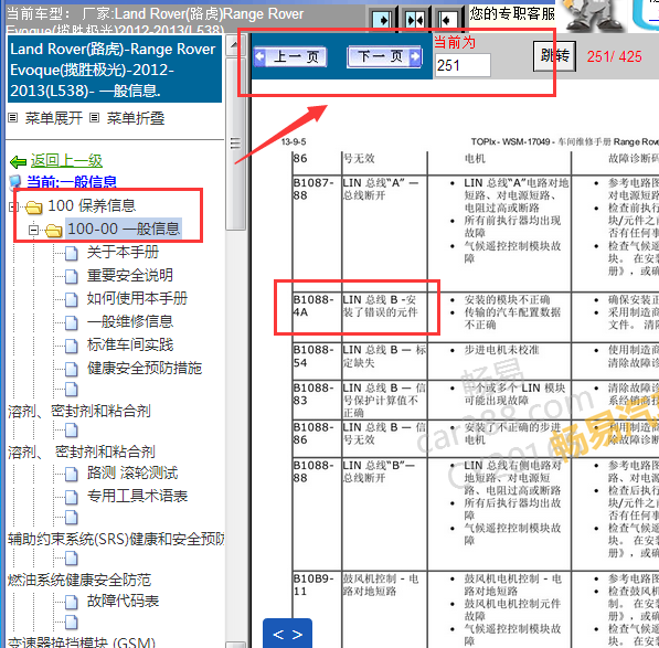 2012-2013年路虎极光B1088-4A故障码
