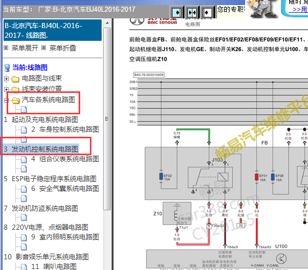 2016-2017年北京BJ40空调压缩机电路图
