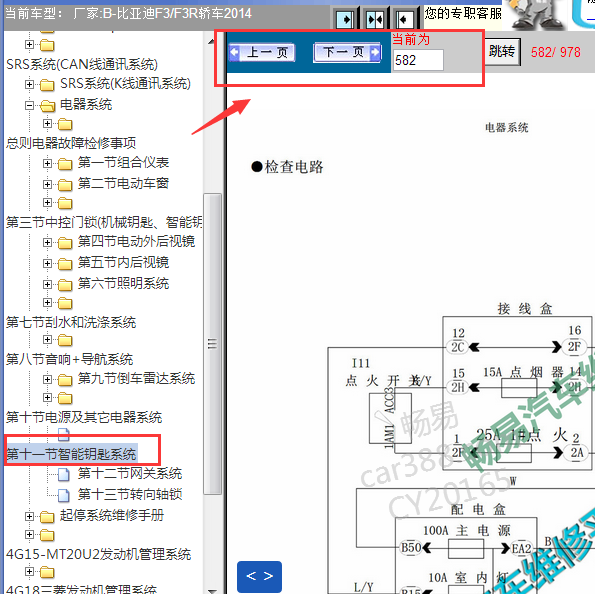 2014年比亚迪F3智能钥匙维修手册