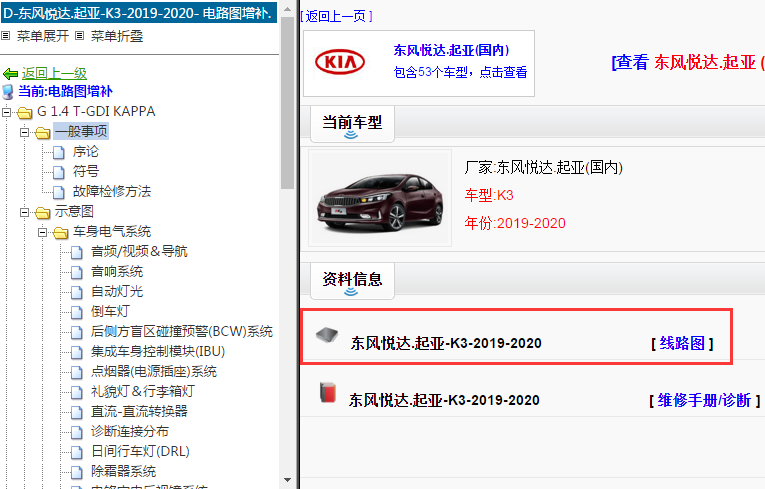 2019-2020年东风悦达.起亚-K3电路图