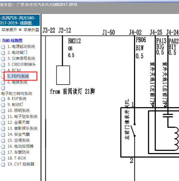 2017-2019年风光580智能系统电路图