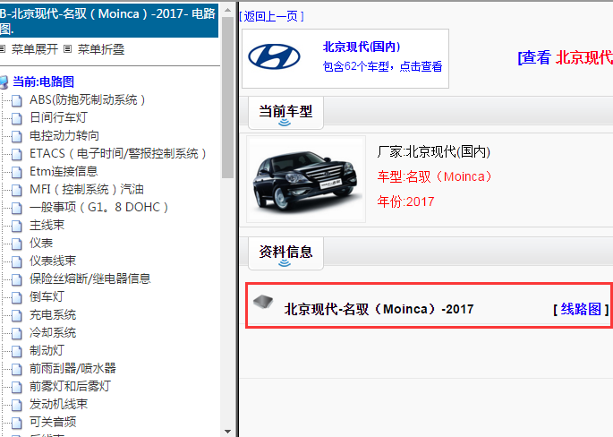 2017年北京现代-名驭（Moinca）电路图