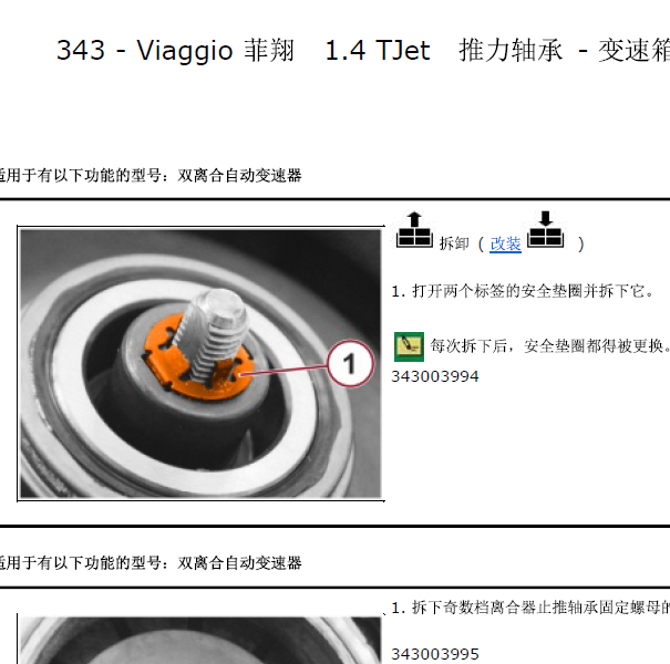 菲亚特菲翔双离合变速箱维修手册