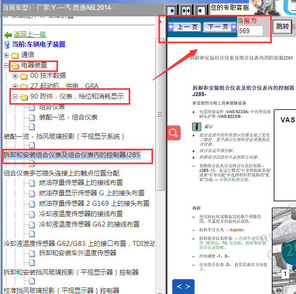 2014年奥迪A6L仪表维修手册