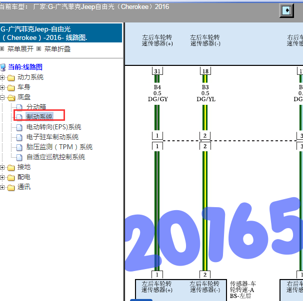 2016年广汽菲克吉普自由光 转向柱锁止电路图