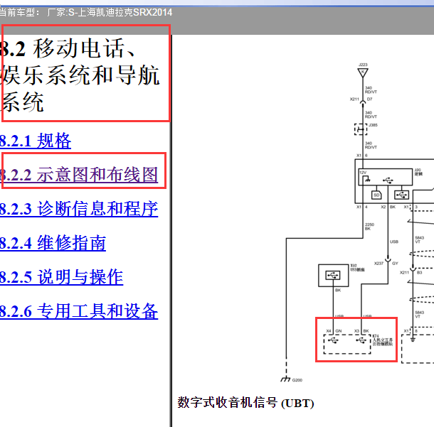 2014年凯迪拉克SRX人机交换模块和收音机的电路图