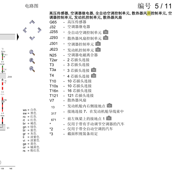 2014你那大众捷达发动机冷却风扇线路图