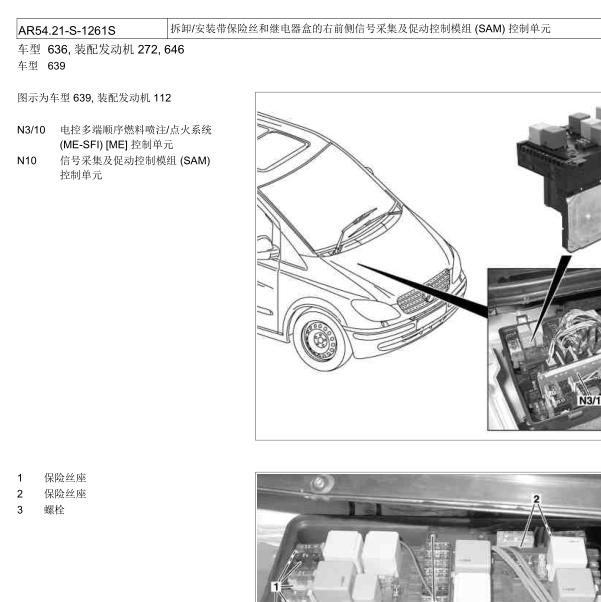 2006年奔驰唯雅诺车身控制单元位置图