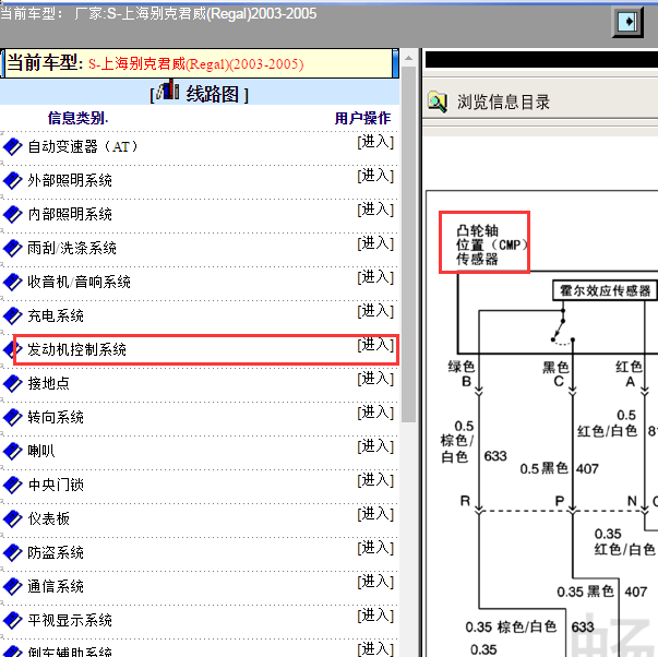 2003年别克君威凸轮轴位置传感器电路图