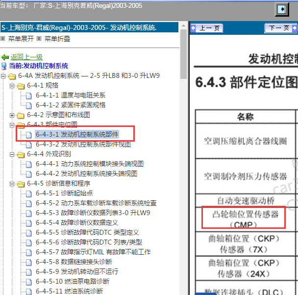 2003年别克君威凸轮轴位置传感器位置