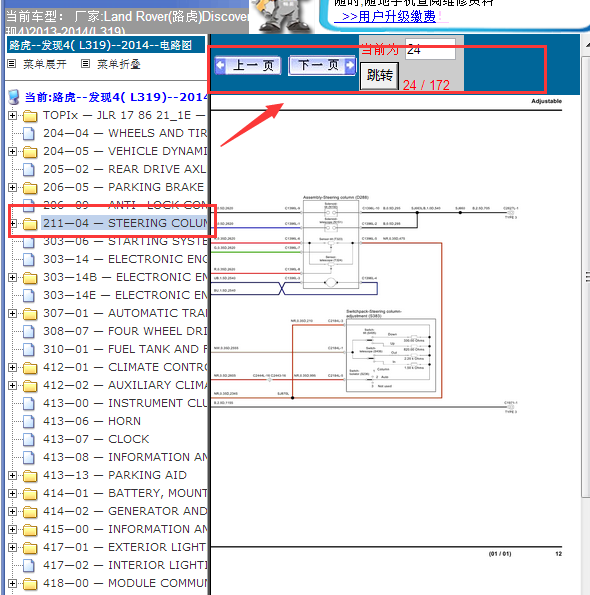 2013-2014年路虎发现4方向盘按键电路图
