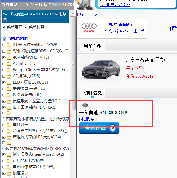 2018-2019年奥迪A6L全车电路图