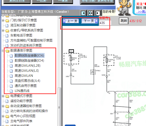 2018-2019年雪佛兰科沃兹通讯电路图