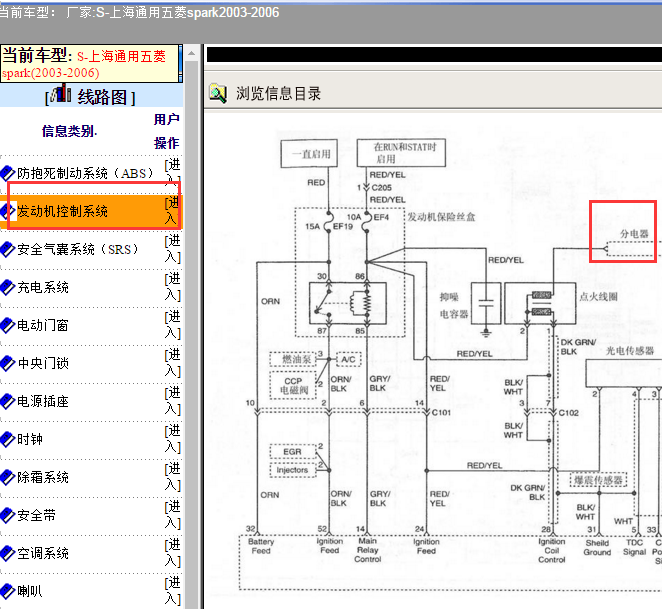 2003-2006年乐驰分电器电路图