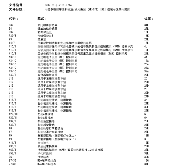 2005年奔驰SLK200风扇电路图