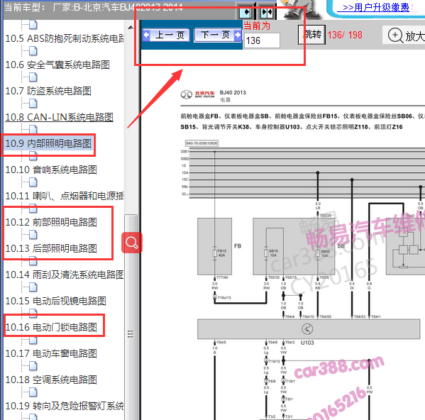 2013-2014年北京BJ40全车灯光及门锁电路