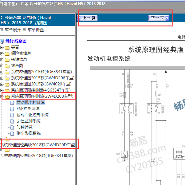 2011年长城h5柴油版发动机电路图