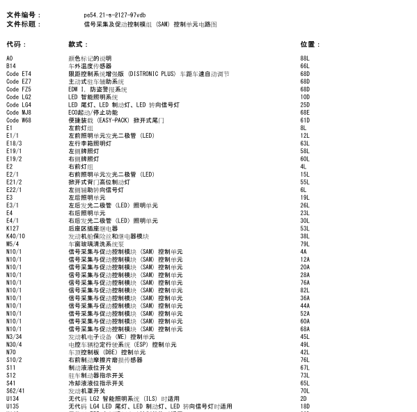 奔驰V260L防盗报警电路图