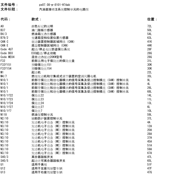 2009年奔驰E260发动机电路图