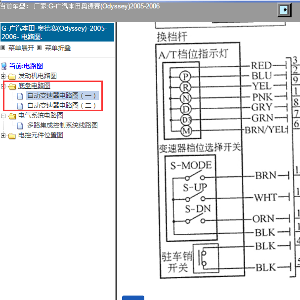 2005-2006年本田奥德赛换挡电路图