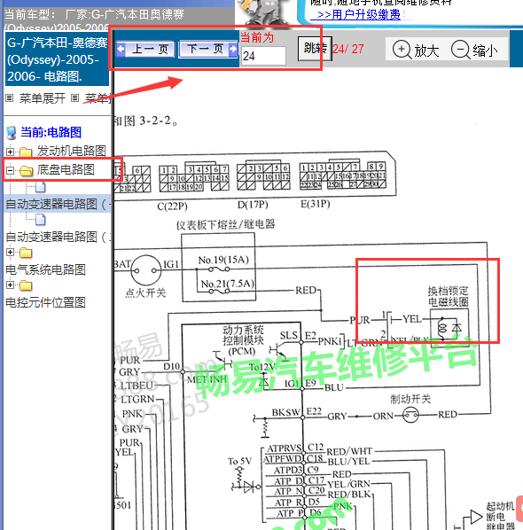 2005-2006年本田奥德赛换挡锁止电磁阀电路图