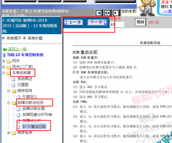 2014-2015年长城哈弗H6车身匹配资料