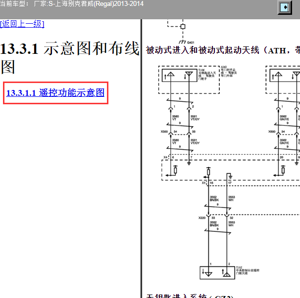 2013别克君威遥控电路图
