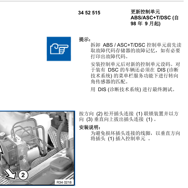 2002年宝马530I ABS相关资料