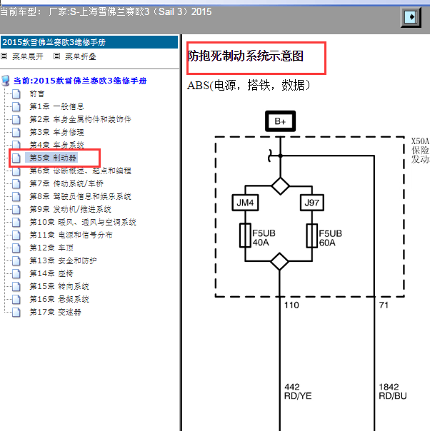 2015年雪佛兰赛欧ABS电路图