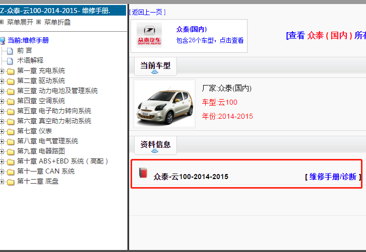 2014-2015年众泰-云100 维修手册