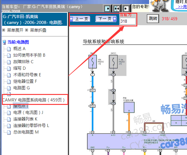 2006-2008年丰田凯美瑞娱乐音响电路图