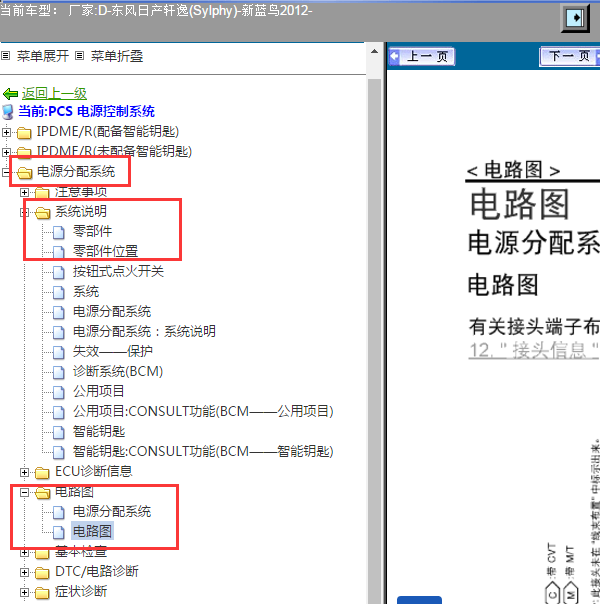2012年日产轩逸电源分配系统电路图和位置
