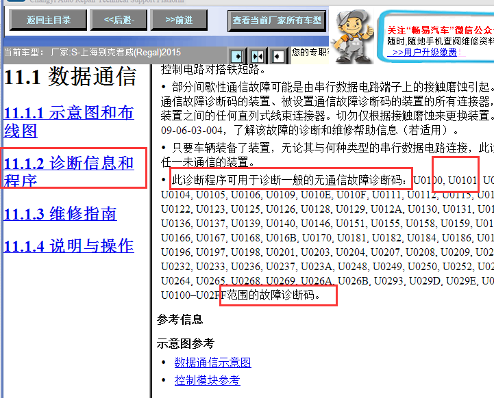 2015年别克君威U0101故障码相关资料